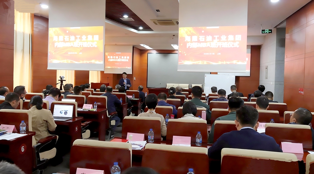 2023年海隆集團(tuán)內(nèi)部MBA班開班